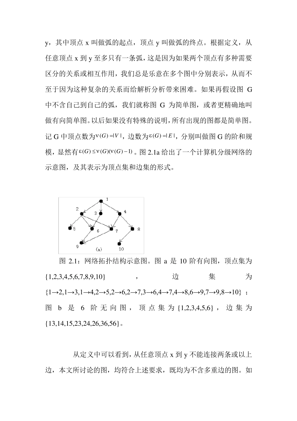图论基础知识_第2页