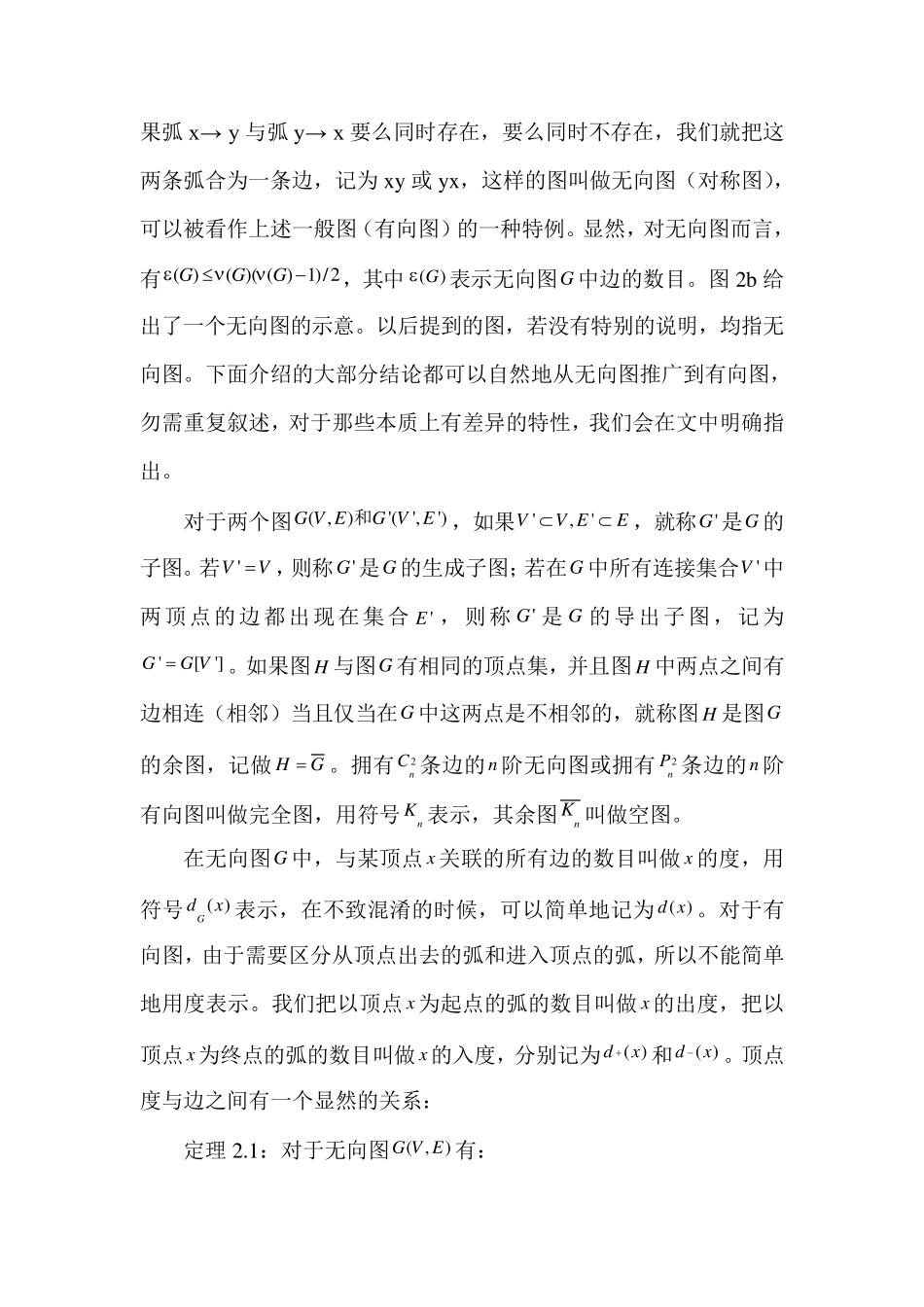 图论基础知识_第3页