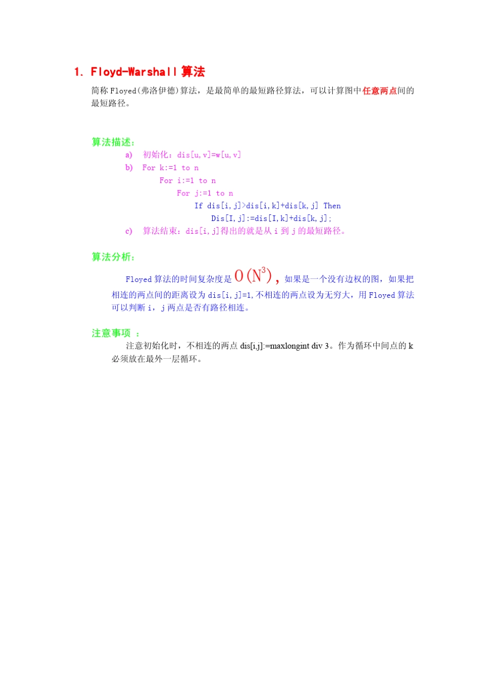 图论最短路径算法_第2页