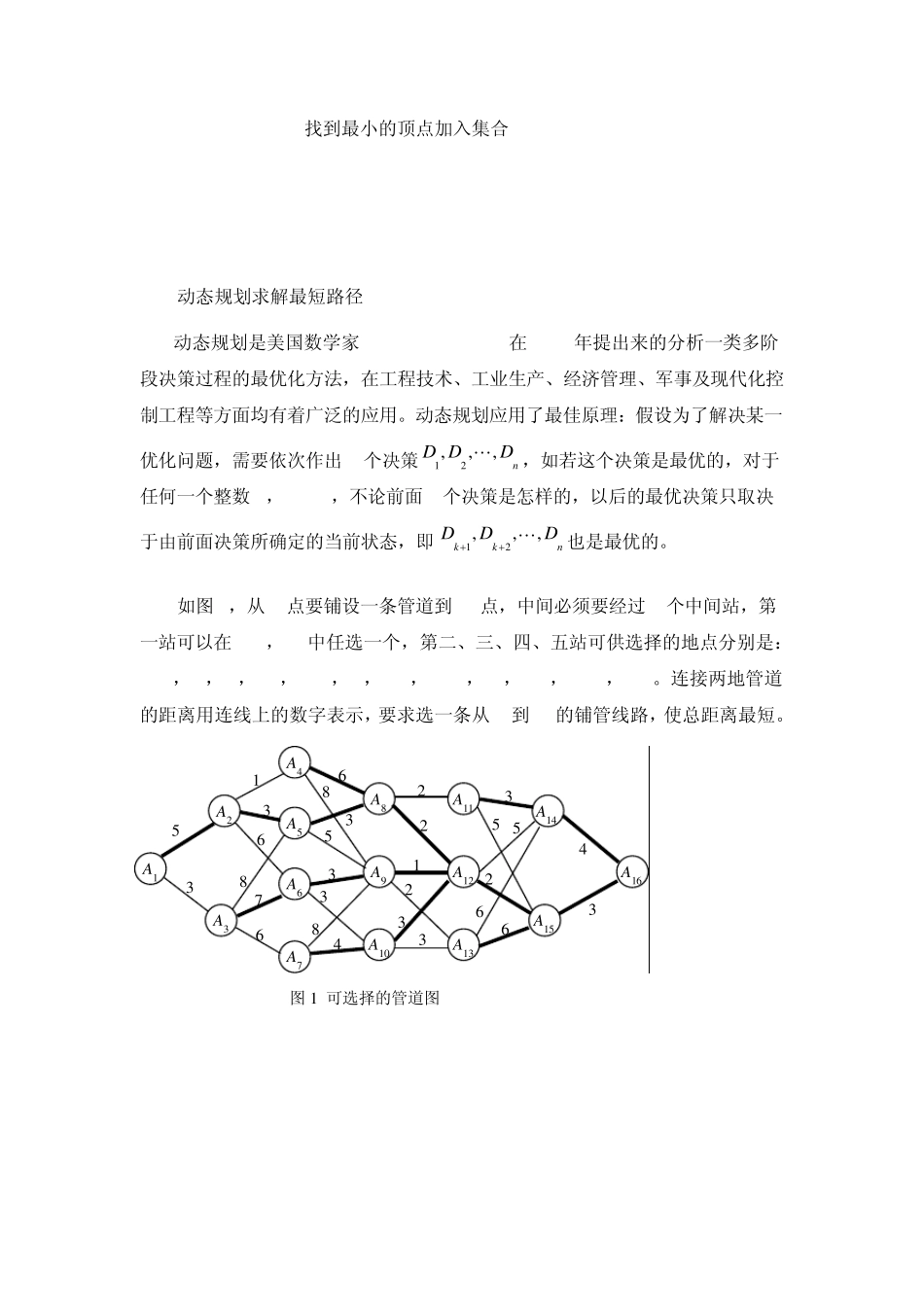 图论算法及matlab程序的三个案例_第3页