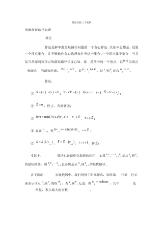 图论算法及matlab程序的三个案例