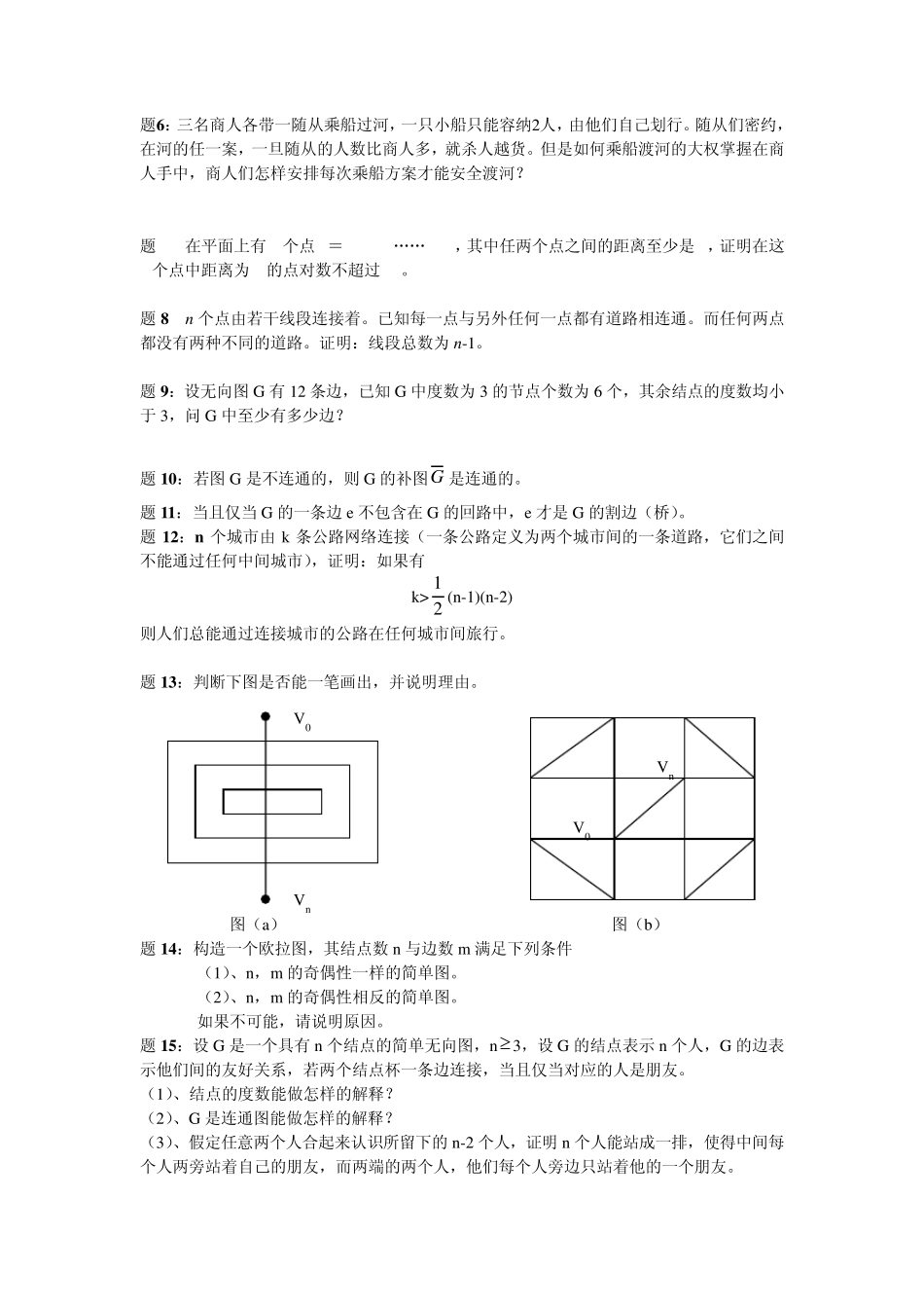 图论练习题2009(学生练习)_第3页