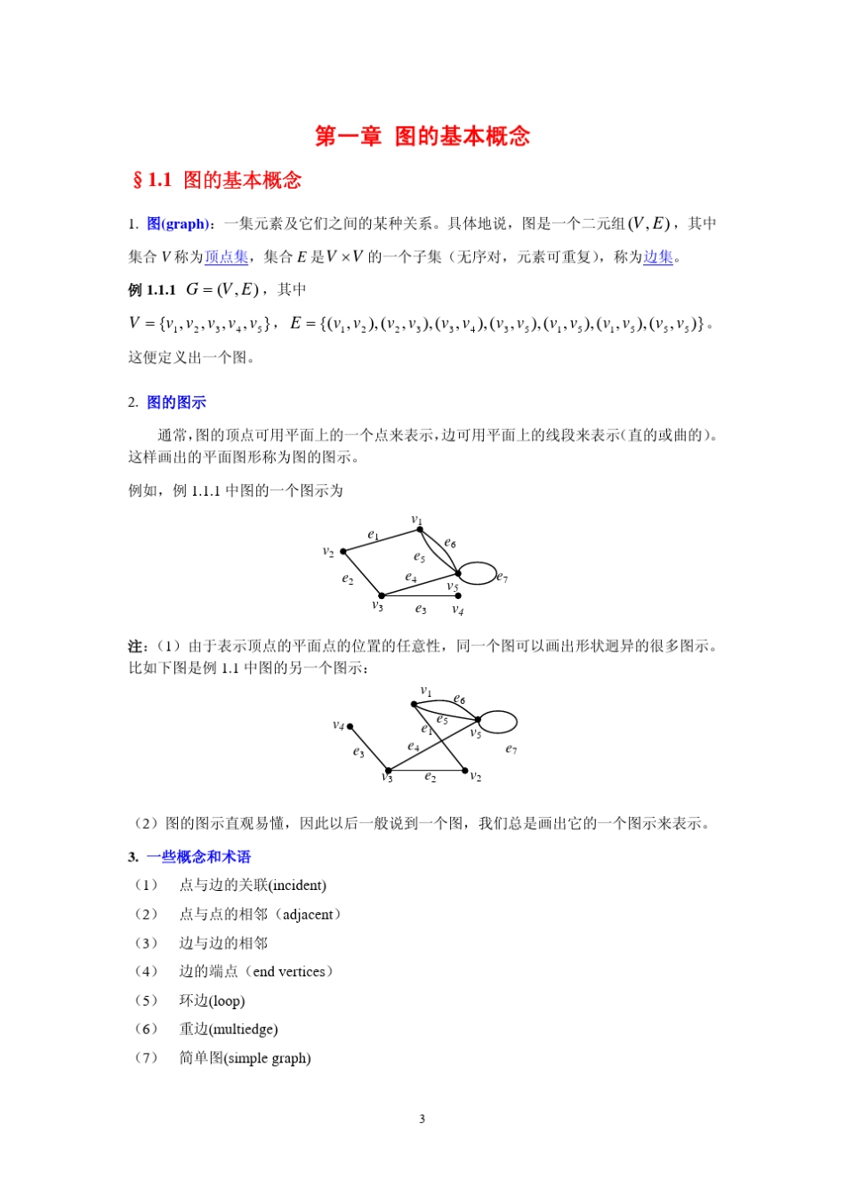 图论讲义1图路树_第3页
