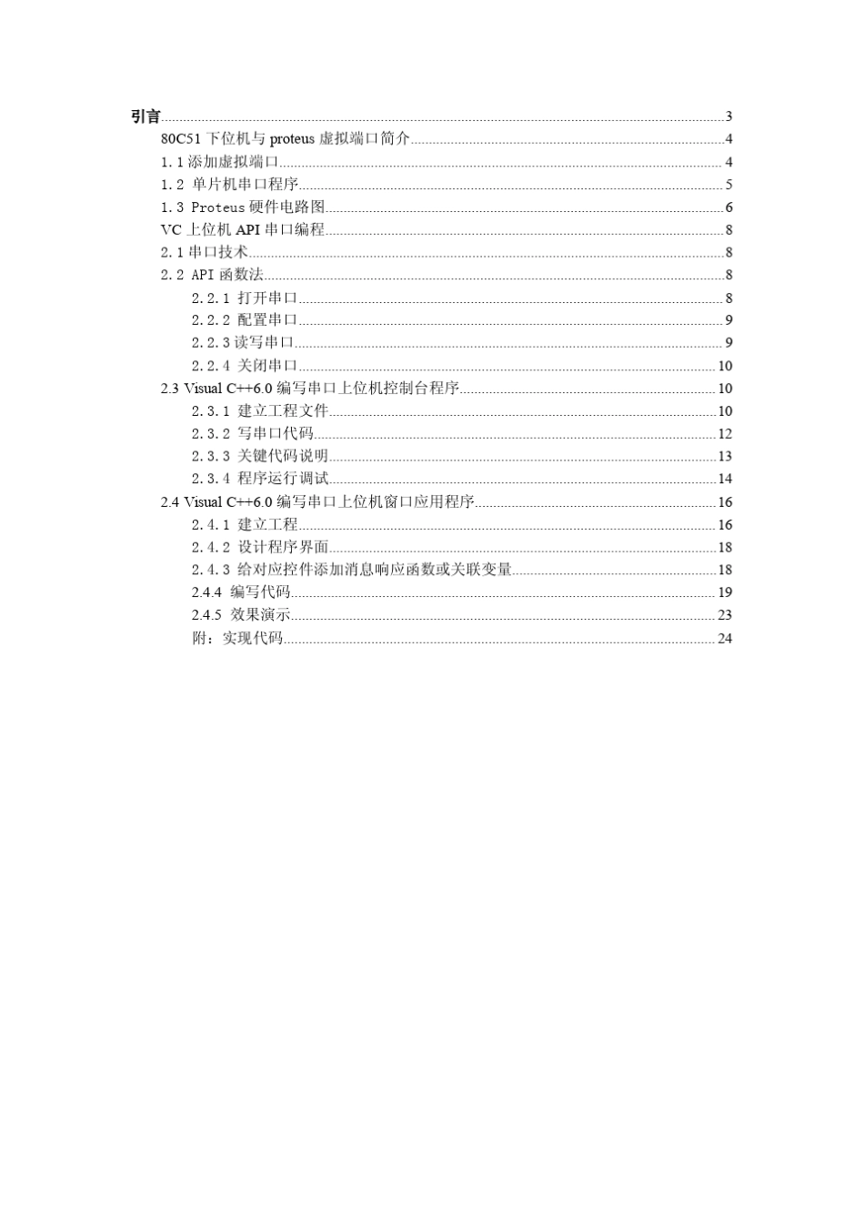 图说VC上位机API编程_第2页
