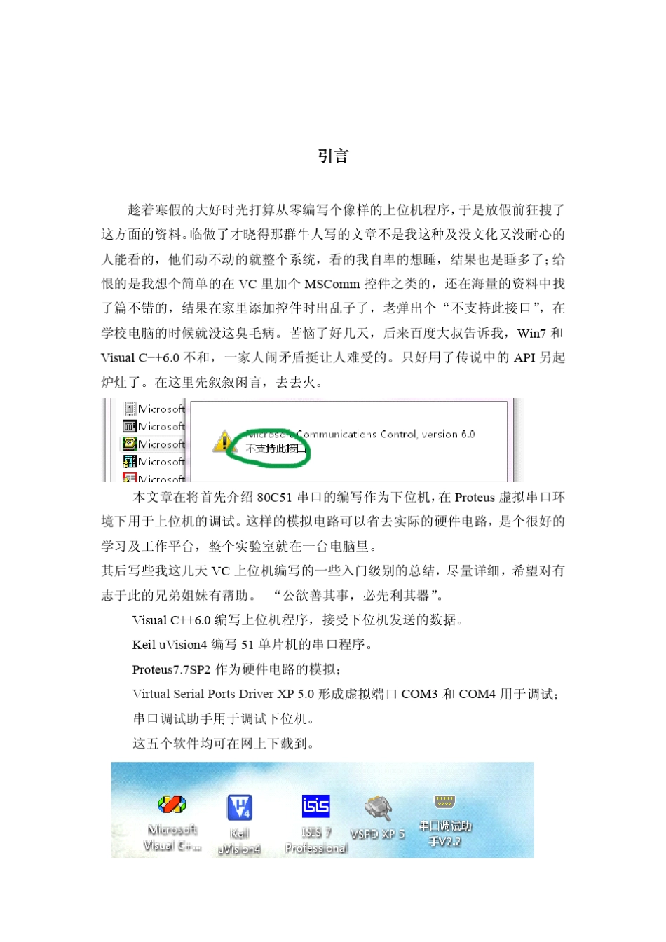 图说VC上位机API编程_第3页