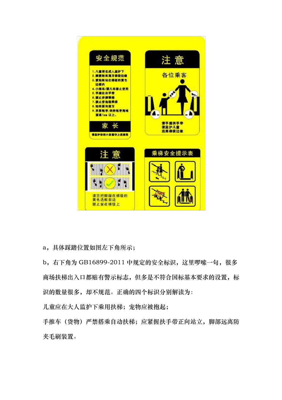 图说——“自动扶梯”安全距离_第2页