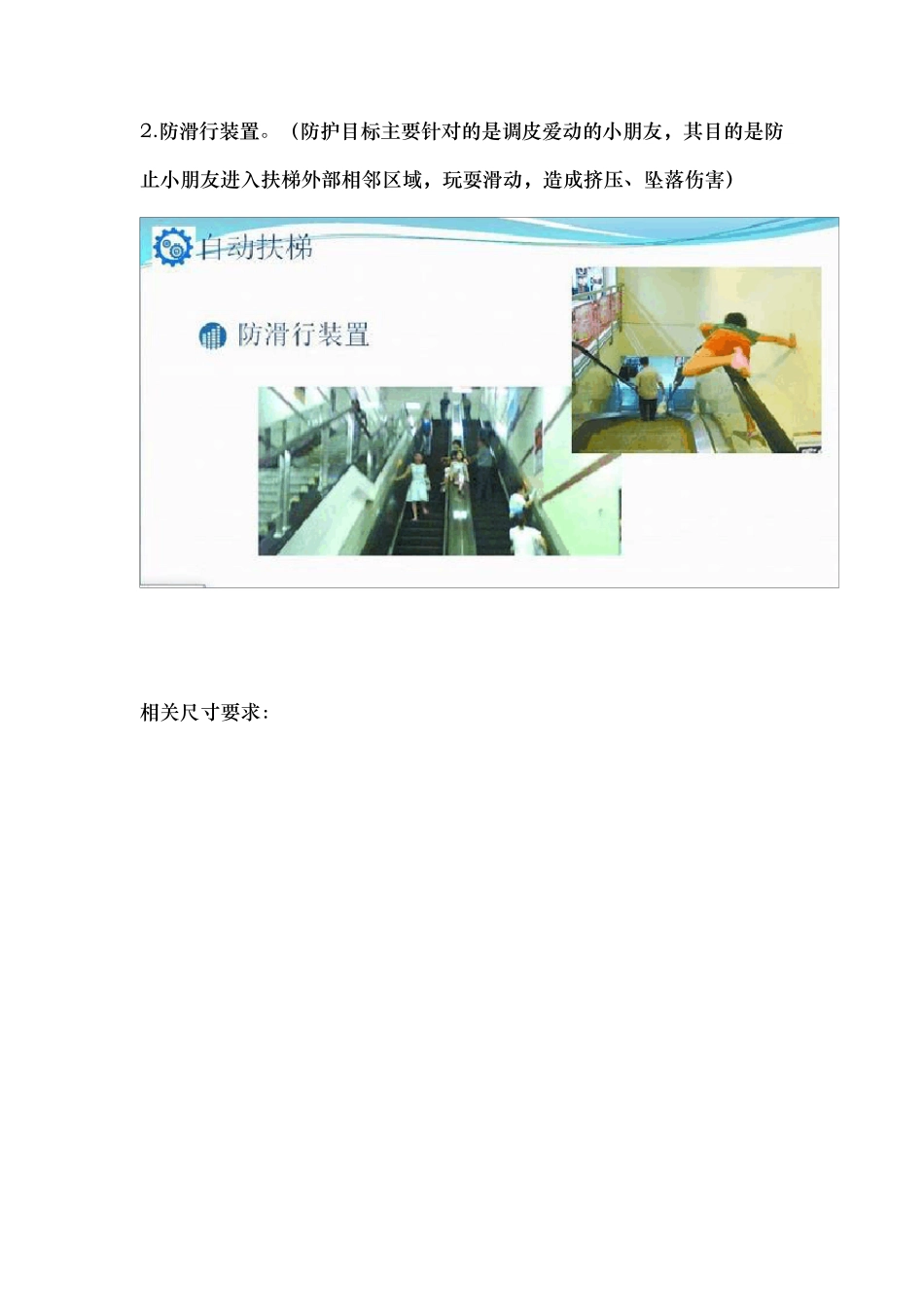 图说——“自动扶梯”安全距离_第3页
