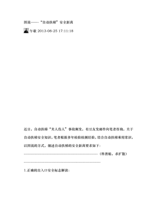 图说——“自动扶梯”安全距离