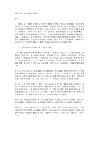 图说运河之都淮安的沿革地理