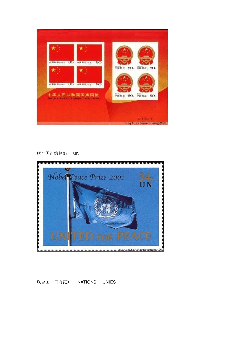 图说各国(地区)邮票上的铭记_第2页