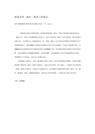 图说各国(地区)邮票上的铭记