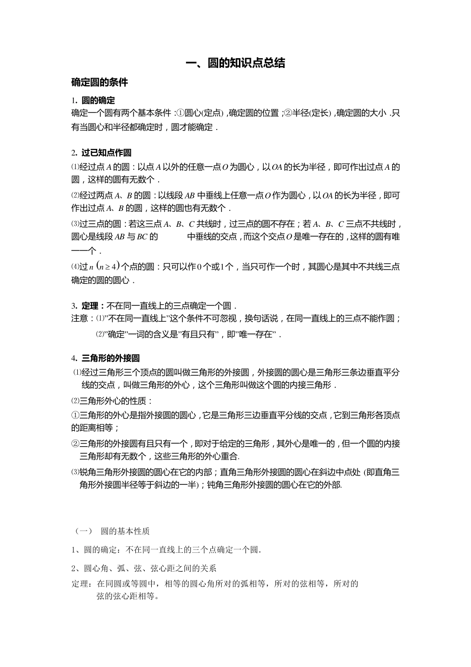 圆与多边形知识总结_第1页