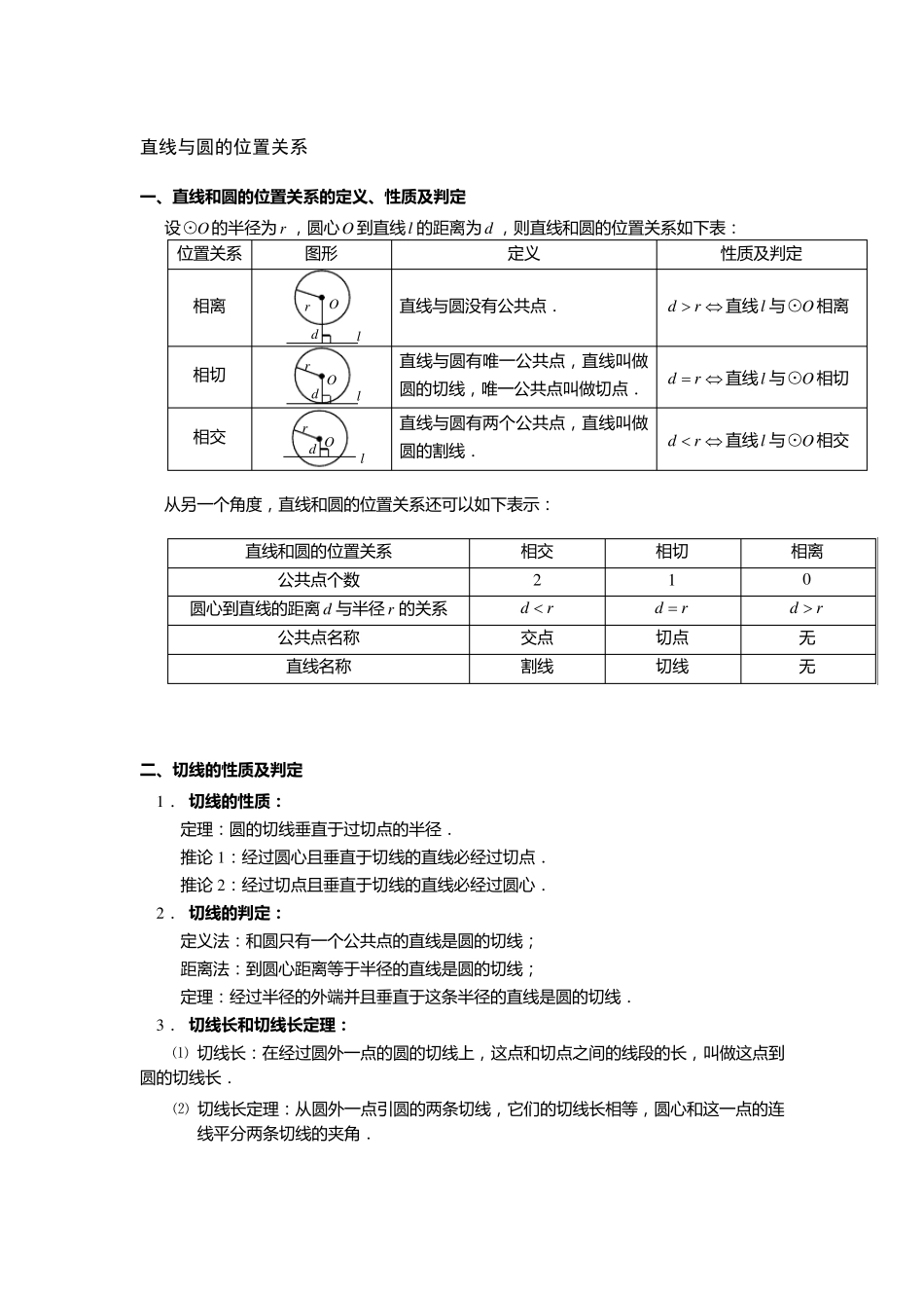 圆与多边形知识总结_第3页