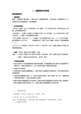 圆与多边形知识总结