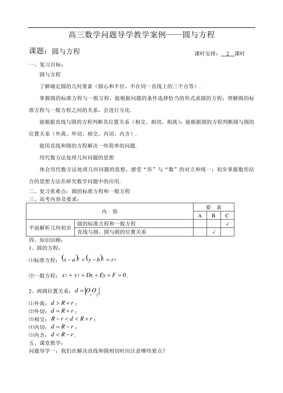 圆与方程教案_第1页