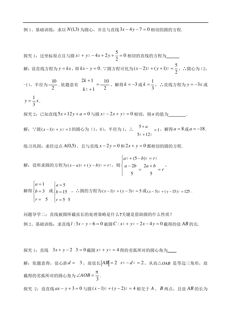 圆与方程教案_第2页