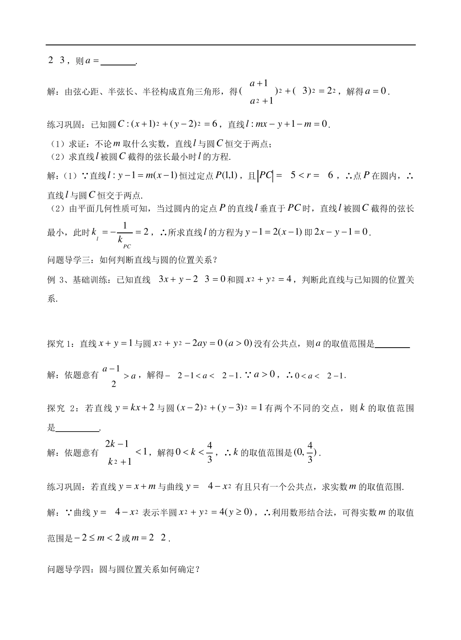 圆与方程教案_第3页