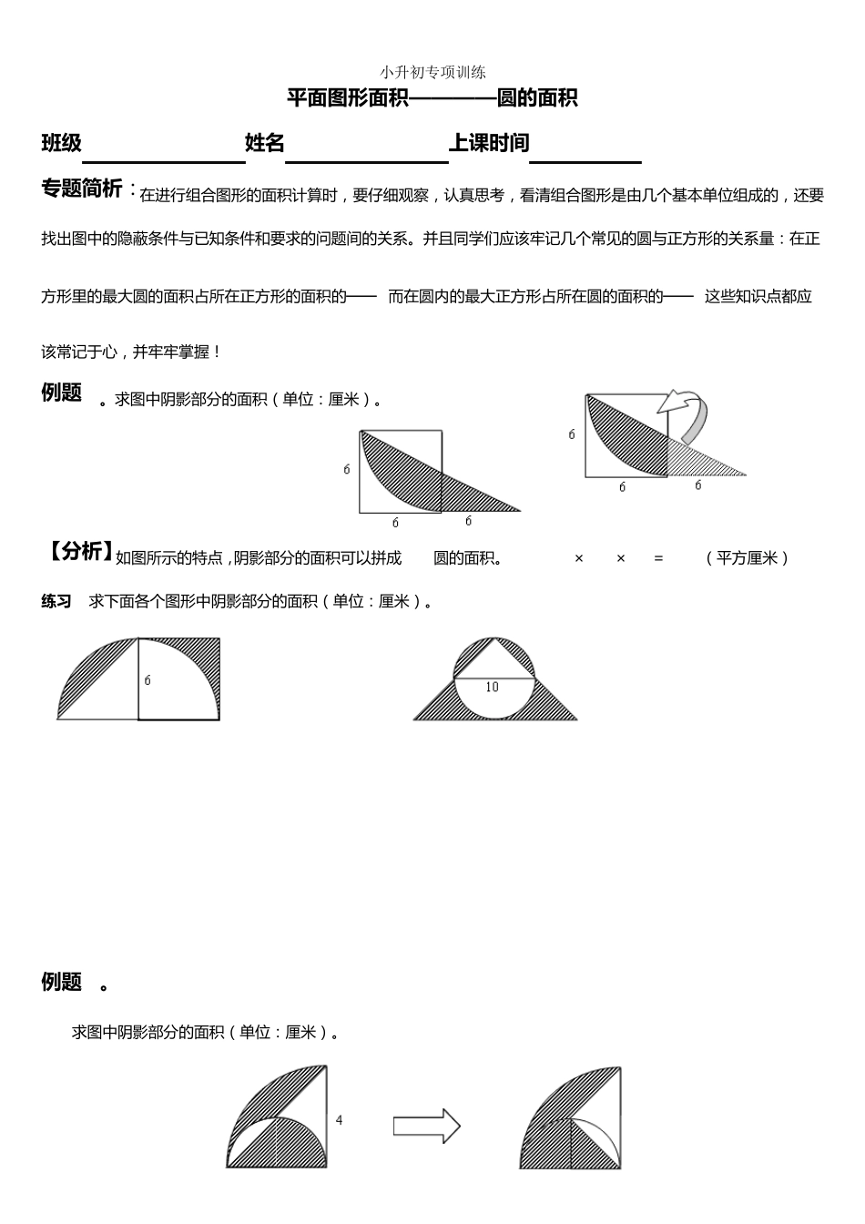 圆与组合图形的面积与周长_第1页