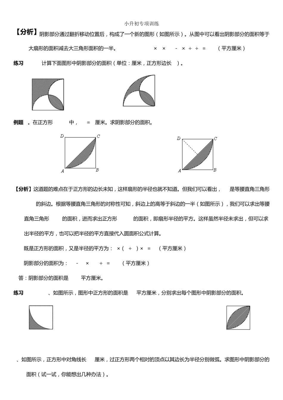圆与组合图形的面积与周长_第2页