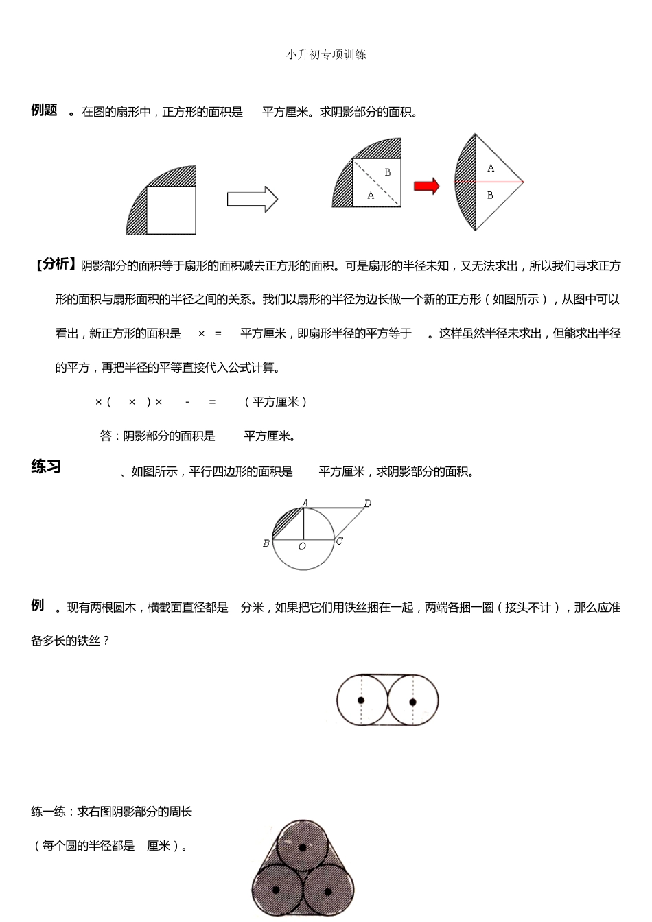 圆与组合图形的面积与周长_第3页