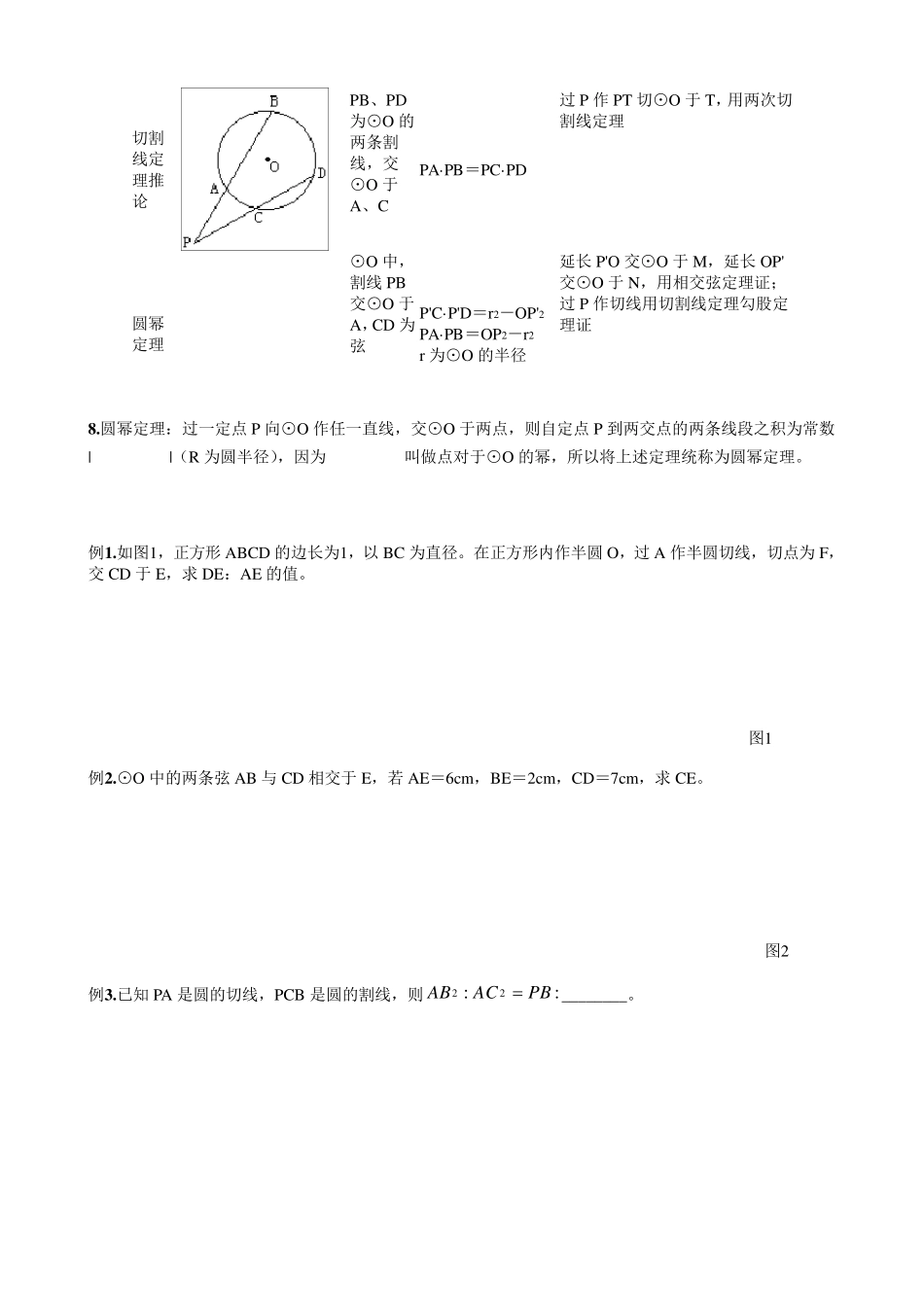 圆中有关定理_第2页