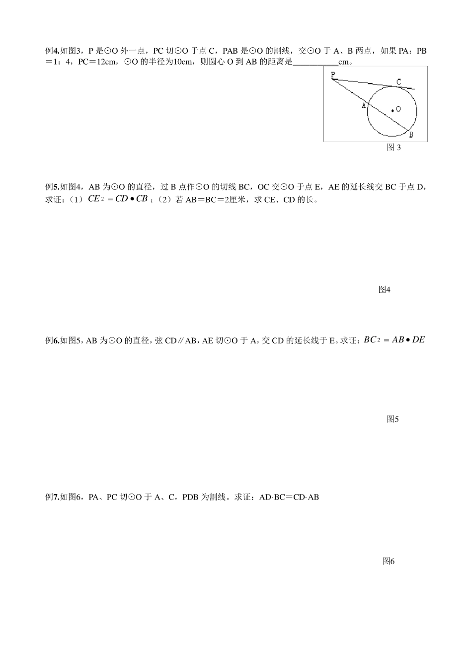 圆中有关定理_第3页
