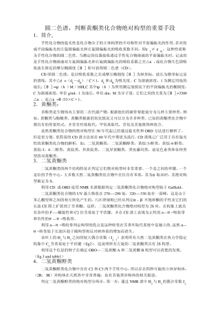圆二色谱中文版