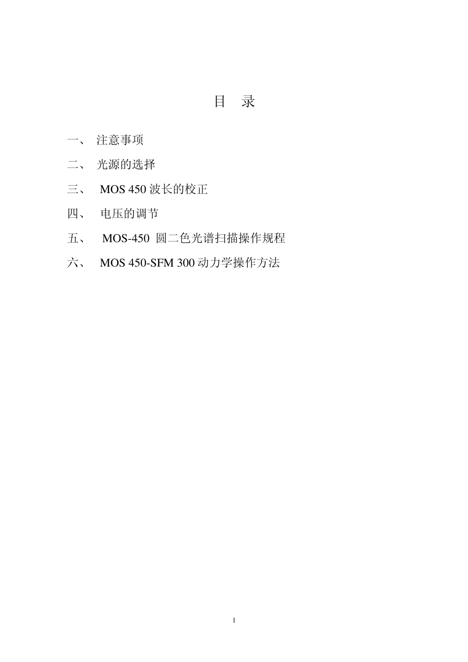 圆二色谱仪使用_第2页