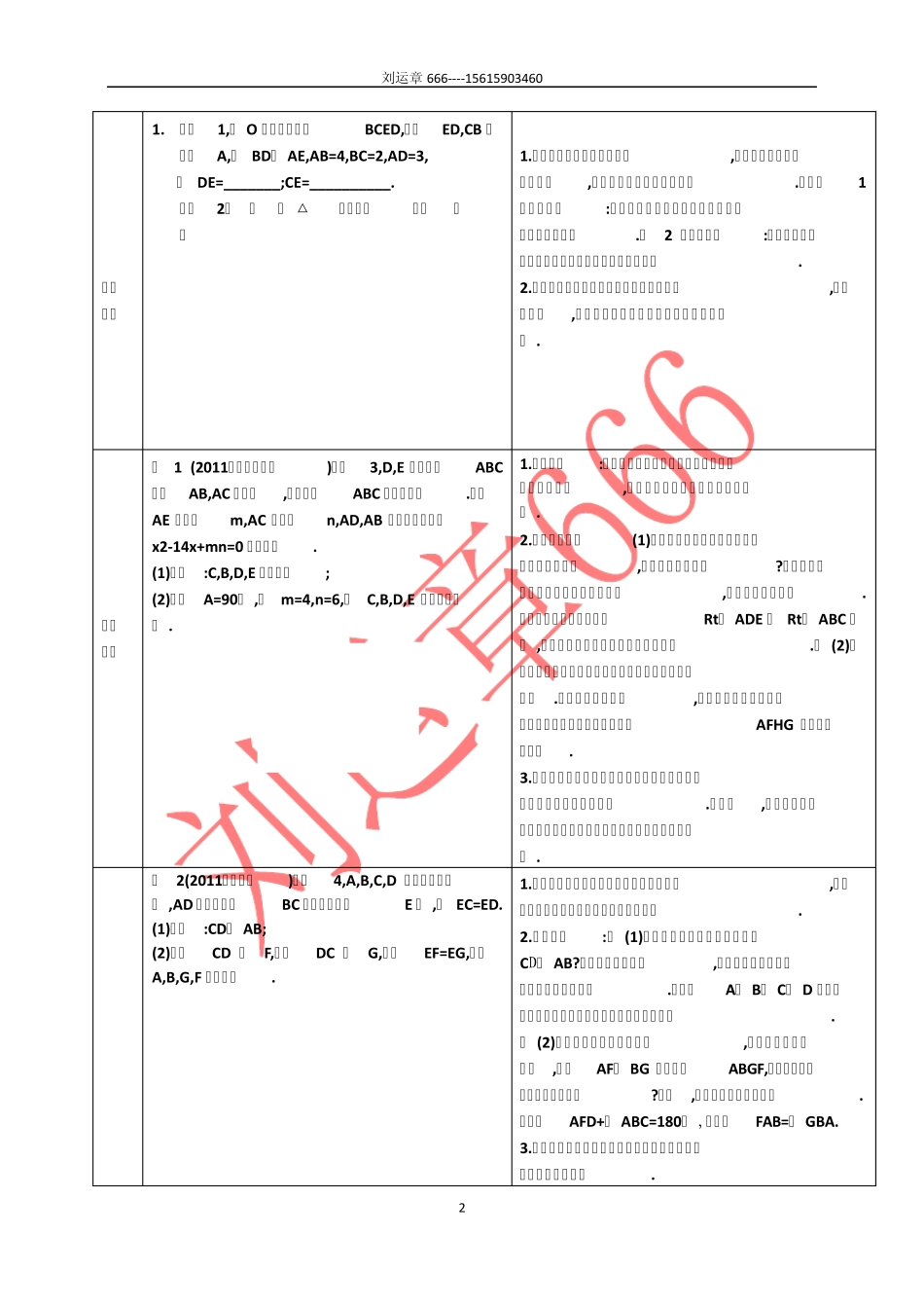 圆内接四边形的性质判定定理习题及答案_第2页