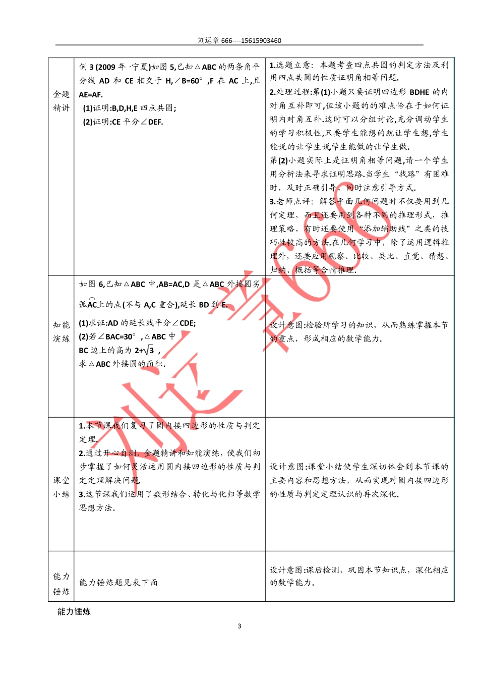 圆内接四边形的性质判定定理习题及答案_第3页