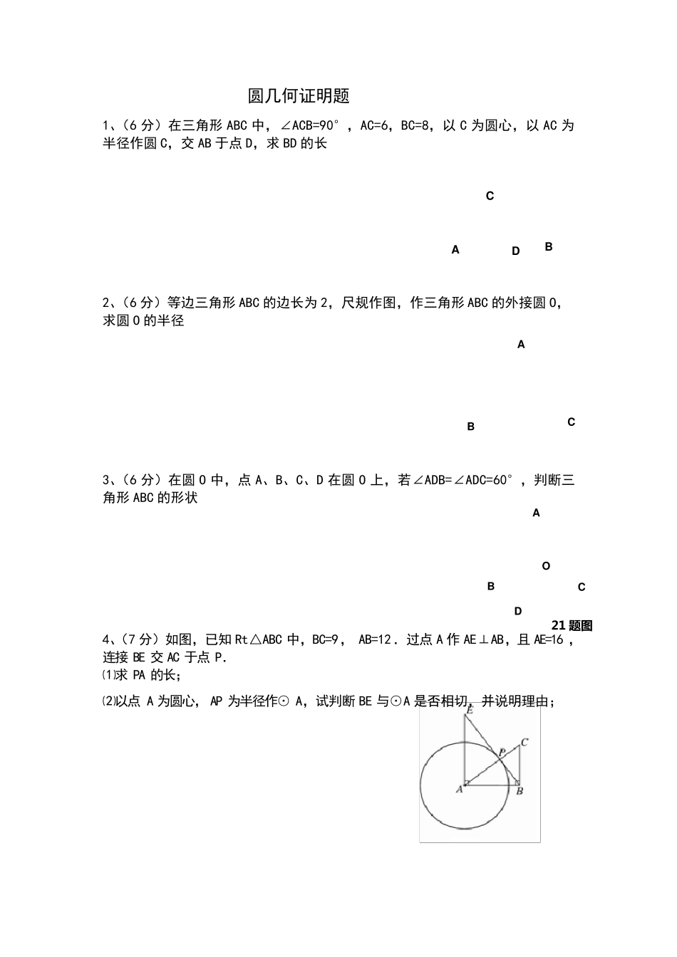 圆几何证明题_第1页