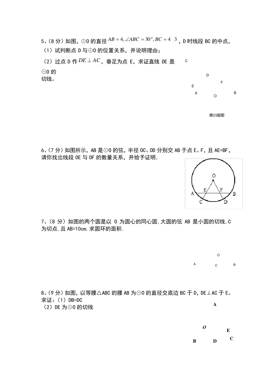 圆几何证明题_第2页