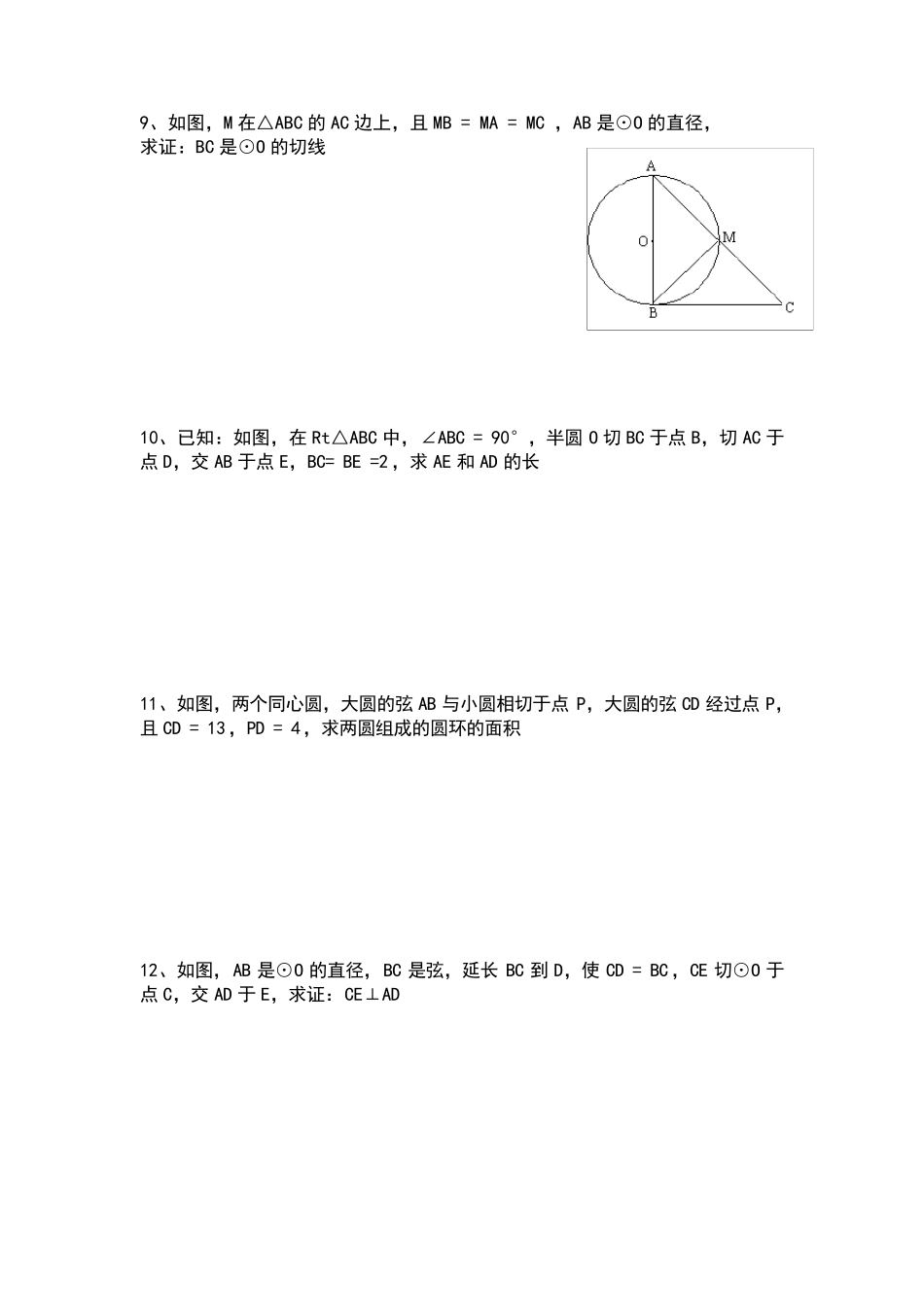 圆几何证明题_第3页