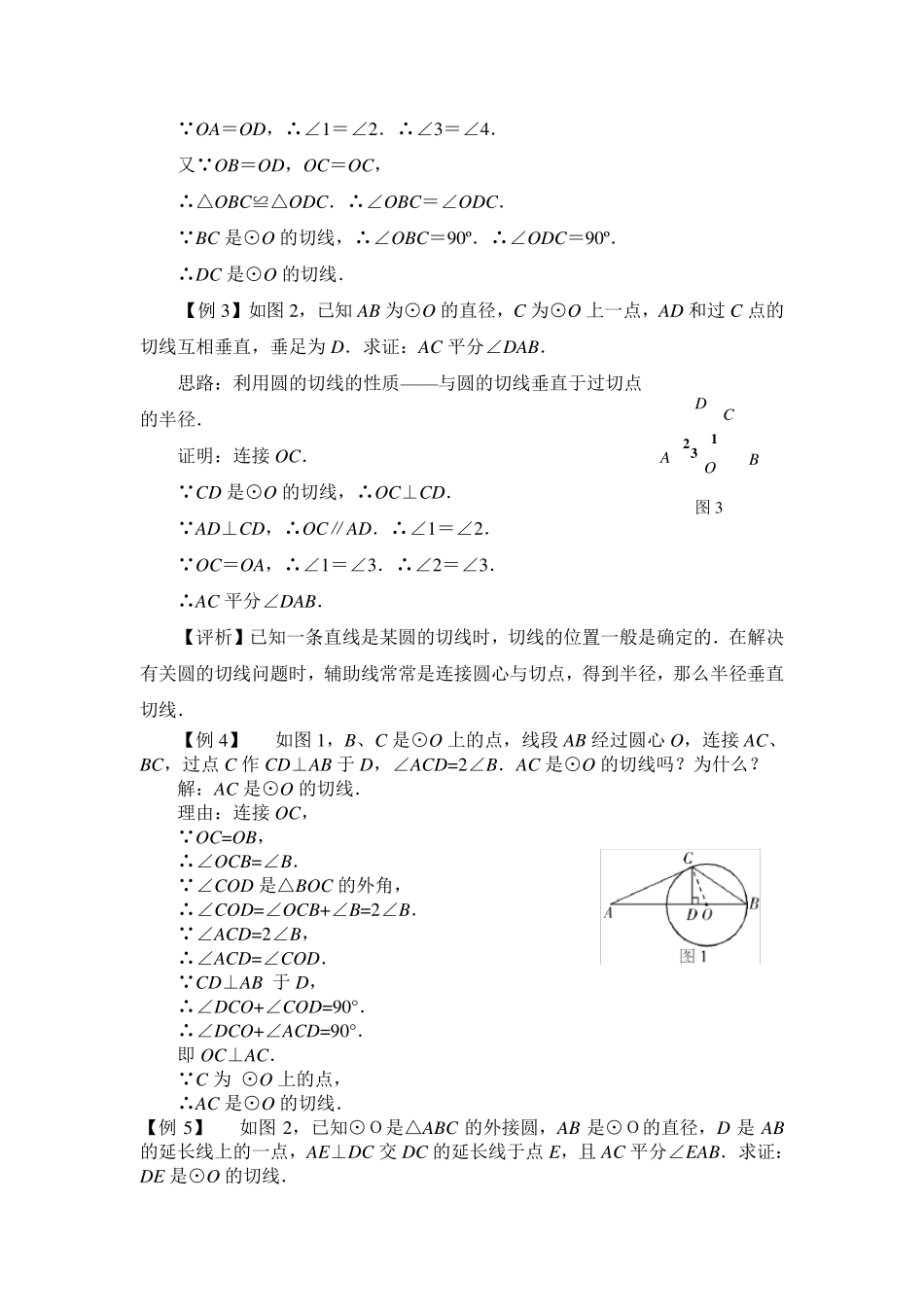 圆切线证明的方法_第2页