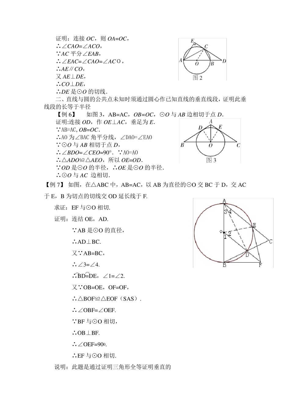 圆切线证明的方法_第3页