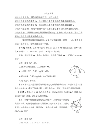 圆切线证明的方法