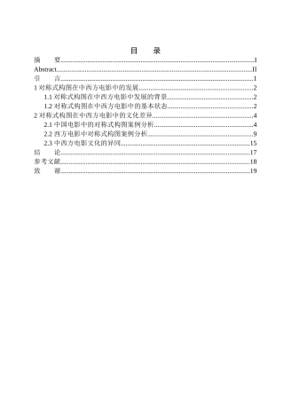 电影艺术专业 对称式构图在中西方电影中的差异对比研究