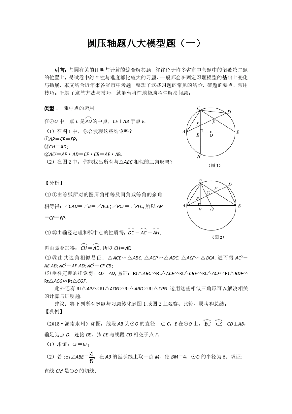 圆压轴八大模型题_第1页