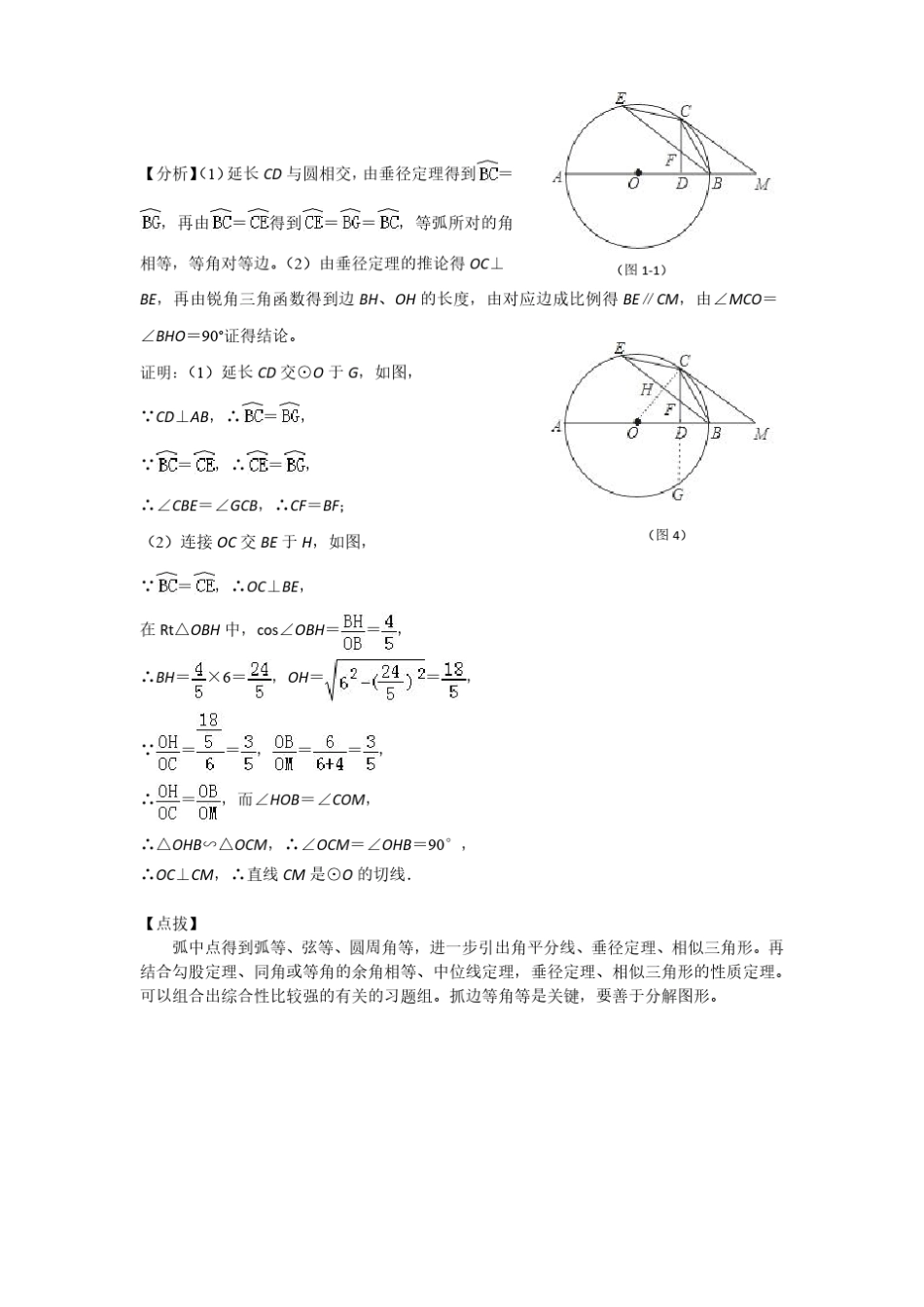 圆压轴八大模型题_第2页