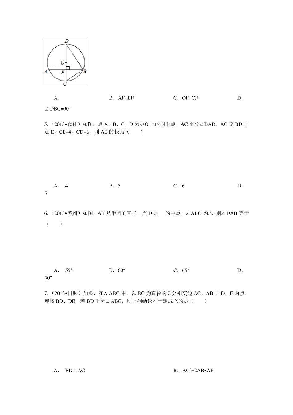 圆周角和圆心角的关系(中考题目)_第2页