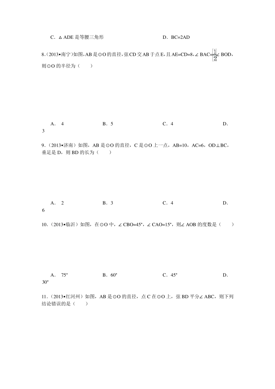 圆周角和圆心角的关系(中考题目)_第3页