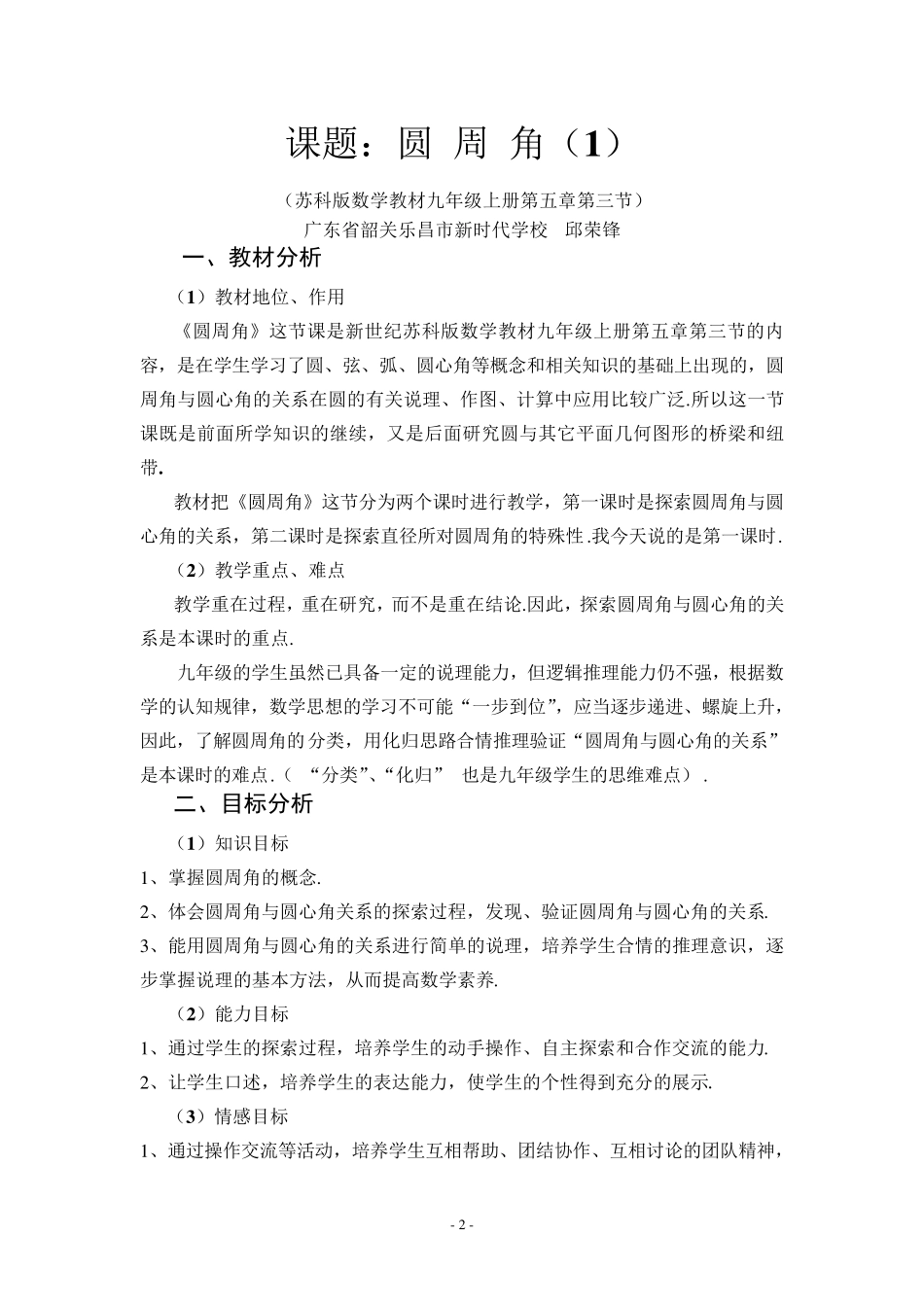 圆周角说课稿_第2页
