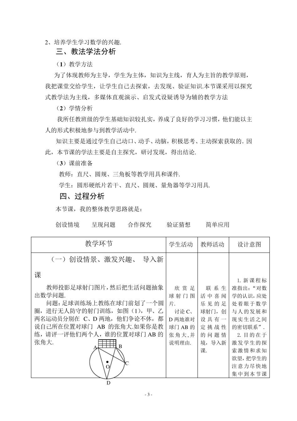 圆周角说课稿_第3页
