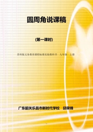 圆周角说课稿