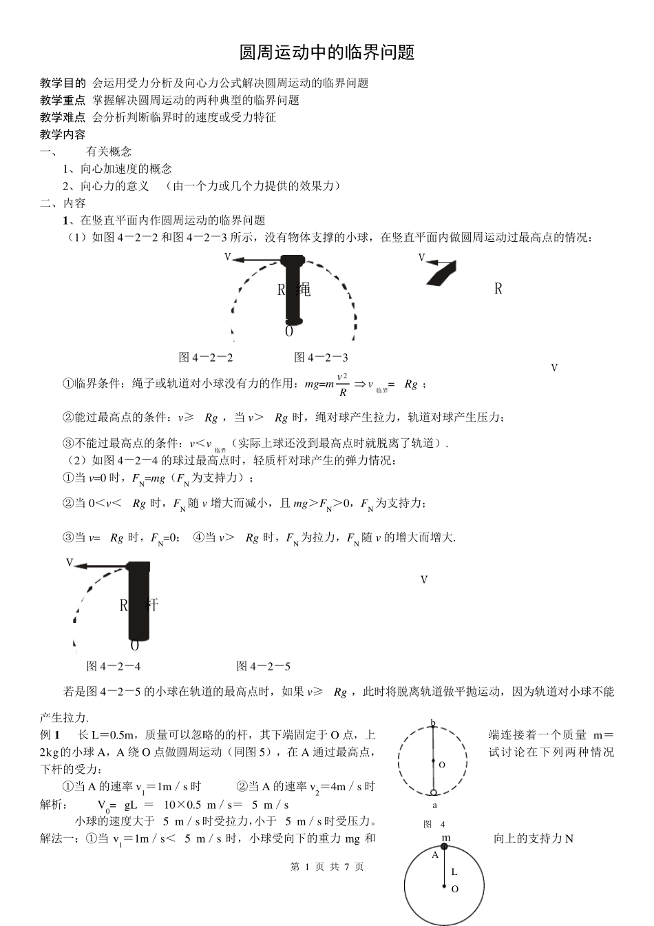 圆周运动中临界问题_第1页