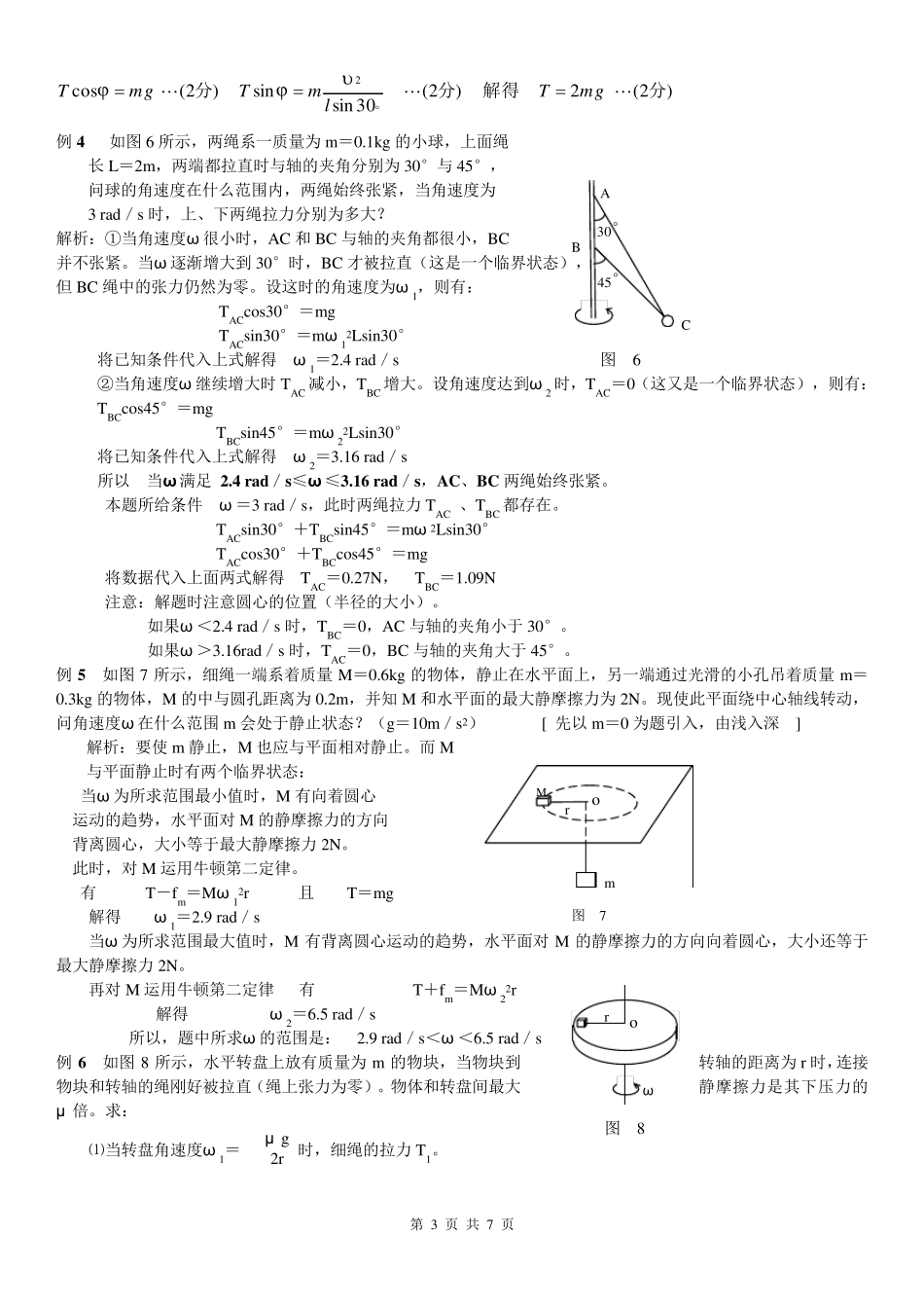 圆周运动中临界问题_第3页