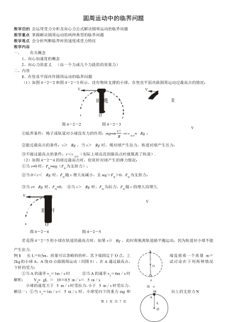 圆周运动中临界问题