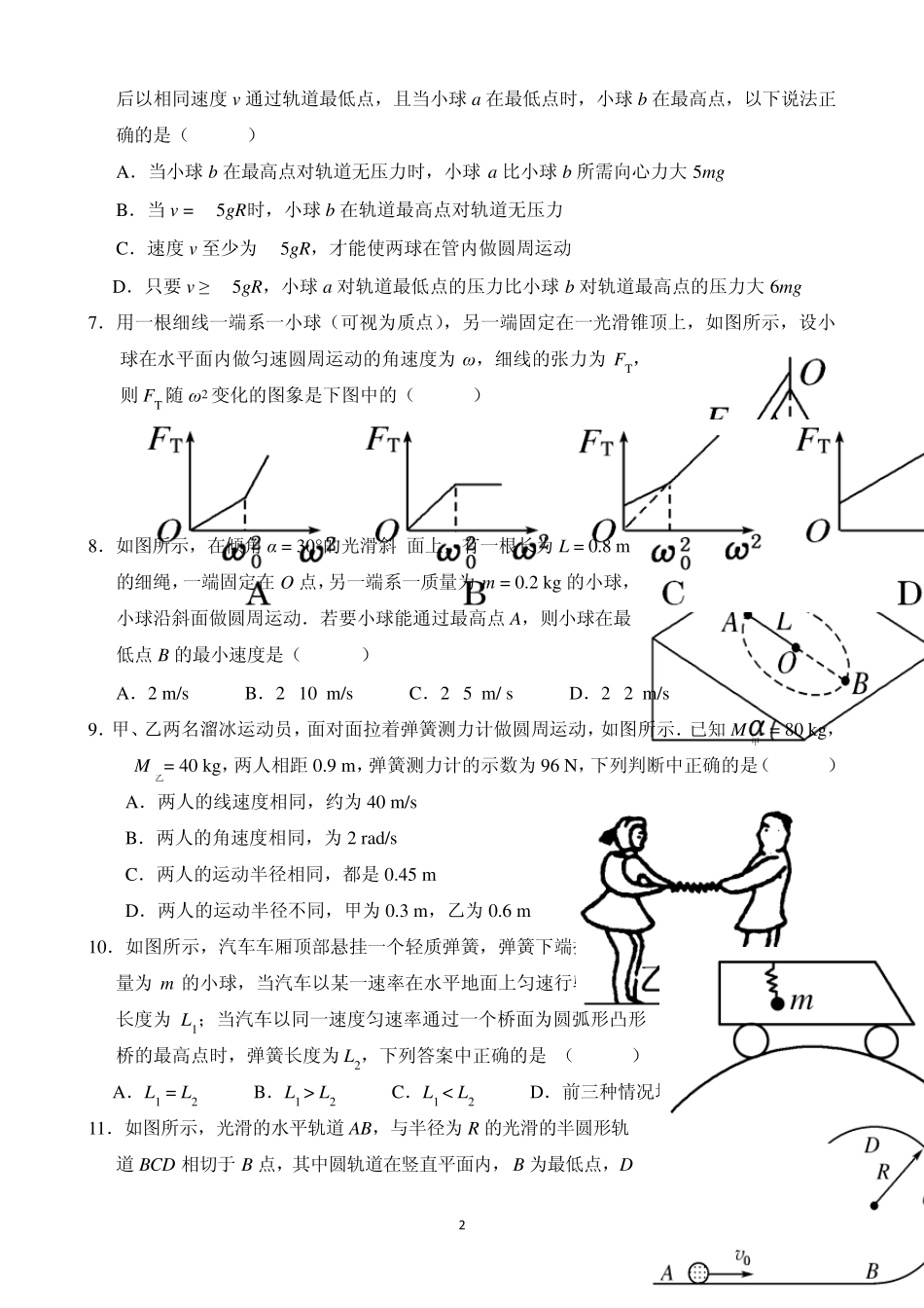 圆周运动一轮复习_第2页