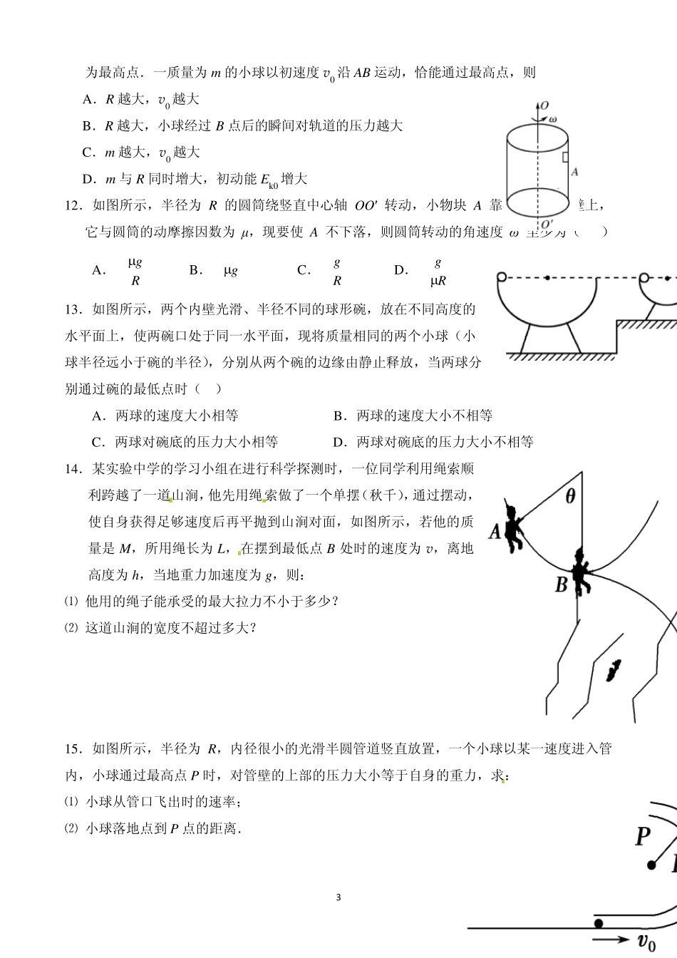圆周运动一轮复习_第3页