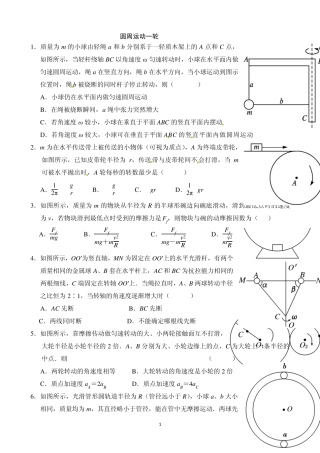 圆周运动一轮复习